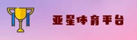 亚星娱乐APP「中国」官方网站 - YAXING