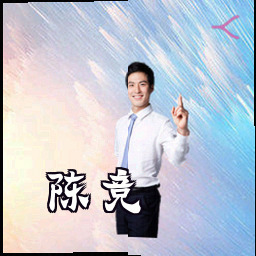 陈竞